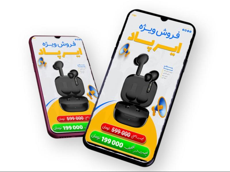 قالب-لایه-باز-پریمیوم-استوری-اینستاگرام-فروش-ویژه-محصولات-psd