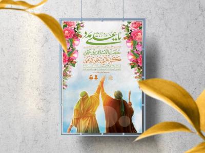 اطلاعیه لایه باز عید غدیرخم