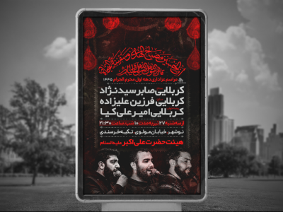 تراکت لایه باز محرم