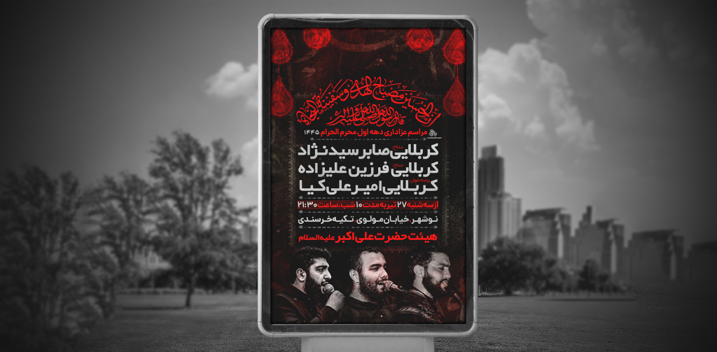 تراکت لایه باز محرم