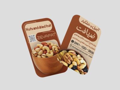 کارت ویزیت آجیل و خشکبار
