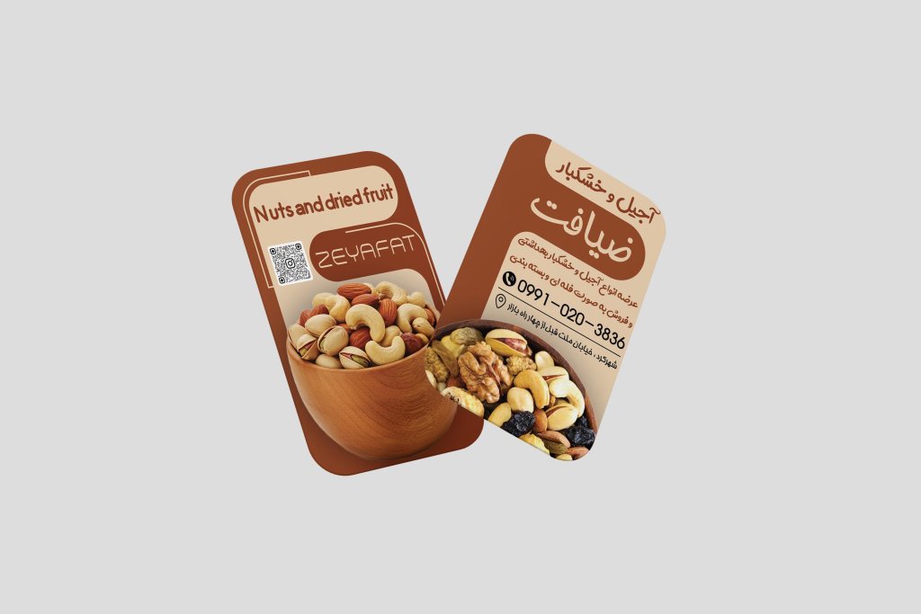 کارت ویزیت آجیل و خشکبار