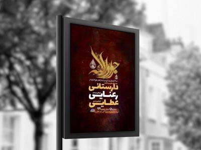  طرح لایه باز شهادت امام جواد ع + استوری 