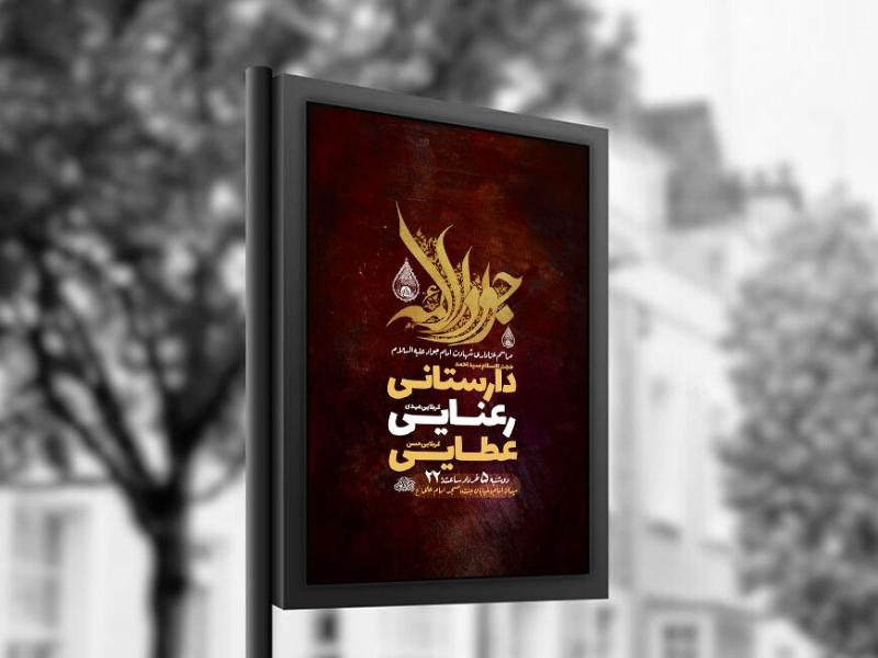 -طرح-لایه-باز-شهادت-امام-جواد-ع-+-استوری-