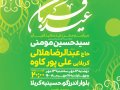 اطلاعیه-لایه-باز-عید-قربان