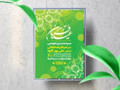 اطلاعیه لایه باز عید قربان