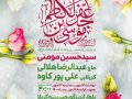 اطلاعیه-لایه-باز-ولادت-امام-کاظم-(ع)