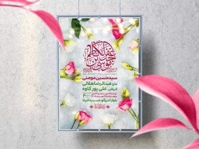 اطلاعیه لایه باز ولادت امام کاظم (ع)