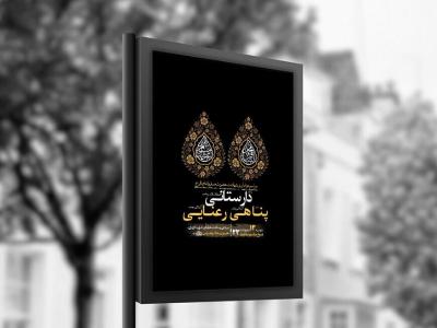 طرح شهادت امام باقر و حضرت مسلم ع + استوری