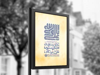  طرح لایه باز جشن عید غدیر خم + استوری 