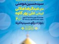 اطلاعیه-لایه-باز-عید-غدیرخم