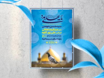 اطلاعیه لایه باز عید غدیرخم