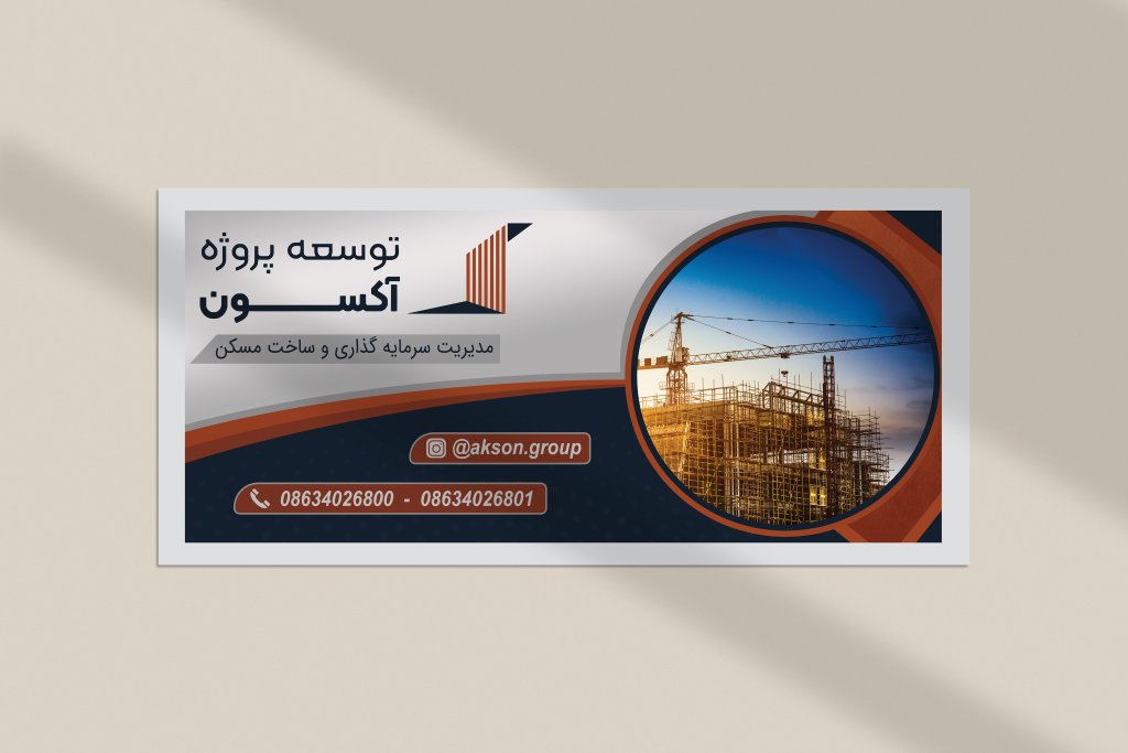 طرح لایه باز موکاپ پوستر