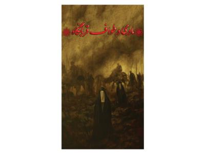 دکور تصویری عاشورا دهه محرم