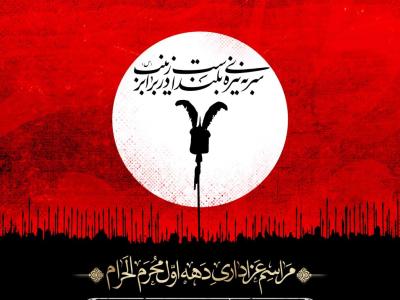اطلاعیه لایه باز محرم