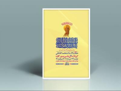  طرح لایه باز جشن عید غدیر خم + استوری 