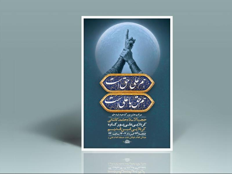 -طرح-لایه-باز-جشن-عید-غدیر-خم-+-استوری-