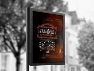  طرح شهادت حضرت مسلم ع + استوری 