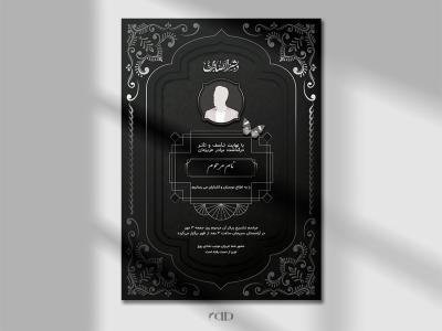 آگهی-ترحیم-لایه-باز-شیک