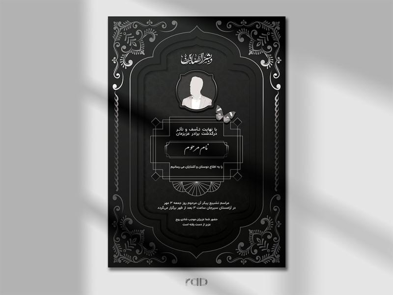 آگهی-ترحیم-لایه-باز-شیک