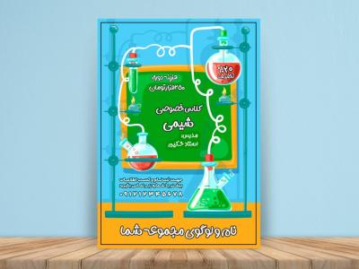 فایل لایه باز کلاس خصوصی شیمی
