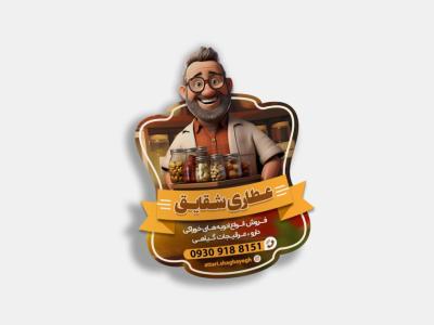 طرح لیبل محصولات عطاری 