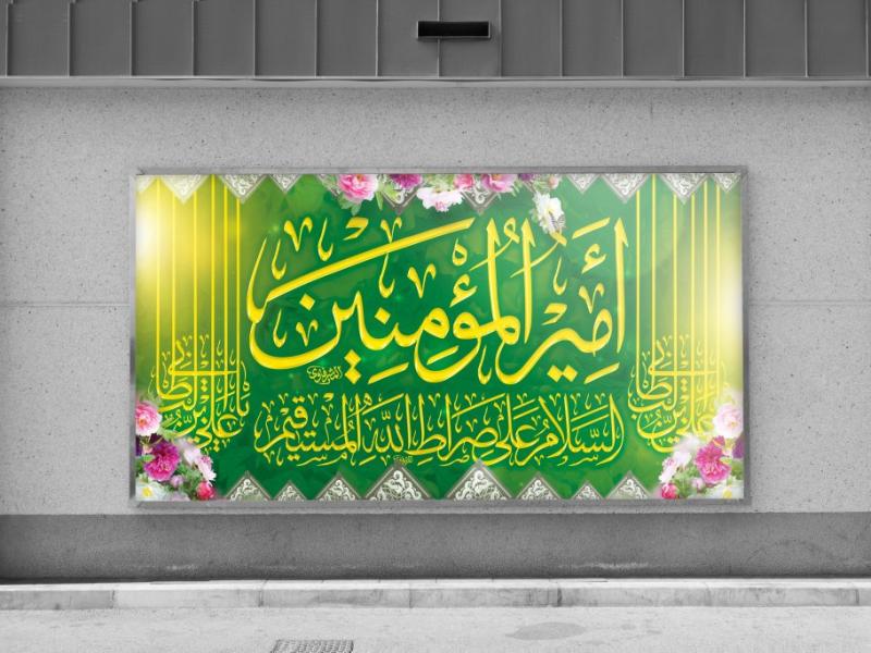 طرح-زمینه-لایه-باز-امیرالمومنین