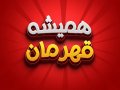 افکت-متن-فتوشاپ-با-قابلیت-تغییر