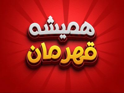 افکت متن فتوشاپ با قابلیت تغییر