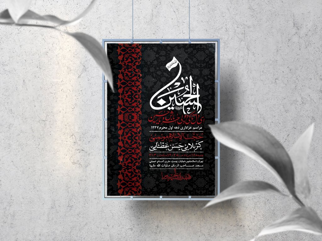 اطلاعیه لایه باز دهه اول محرم 1447