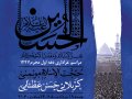 اطلاعیه-لایه-باز-دهه-اول-محرم-1447