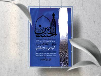 اطلاعیه لایه باز دهه اول محرم 1447