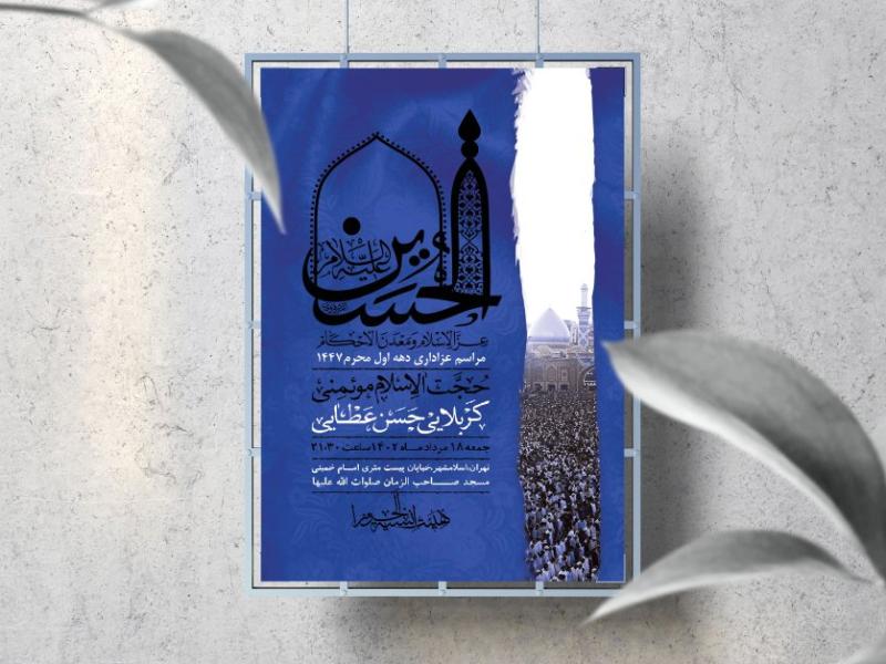 اطلاعیه-لایه-باز-دهه-اول-محرم-1447
