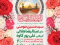 اطلاعیه-لایه-باز-عید-غدیرخم
