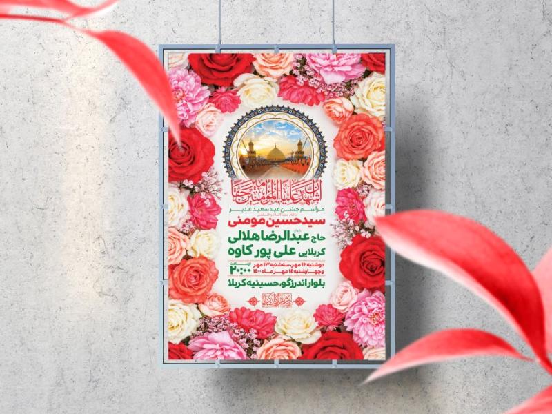 اطلاعیه-لایه-باز-عید-غدیرخم