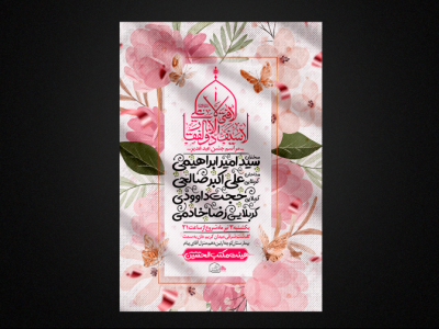 تراکت لایه باز عید غدیر خم