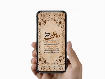  طرح لایه باز استوری دعای عرفه 