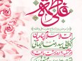 اطلاعیه-لایه-باز-ازدواج-حضرت-علی-و-فاطمه