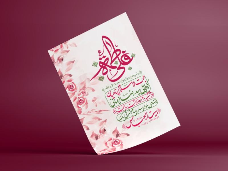 اطلاعیه-لایه-باز-ازدواج-حضرت-علی-و-فاطمه