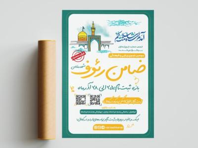 پوستر اردو مشهد مقدس