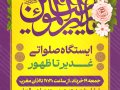 غدیر