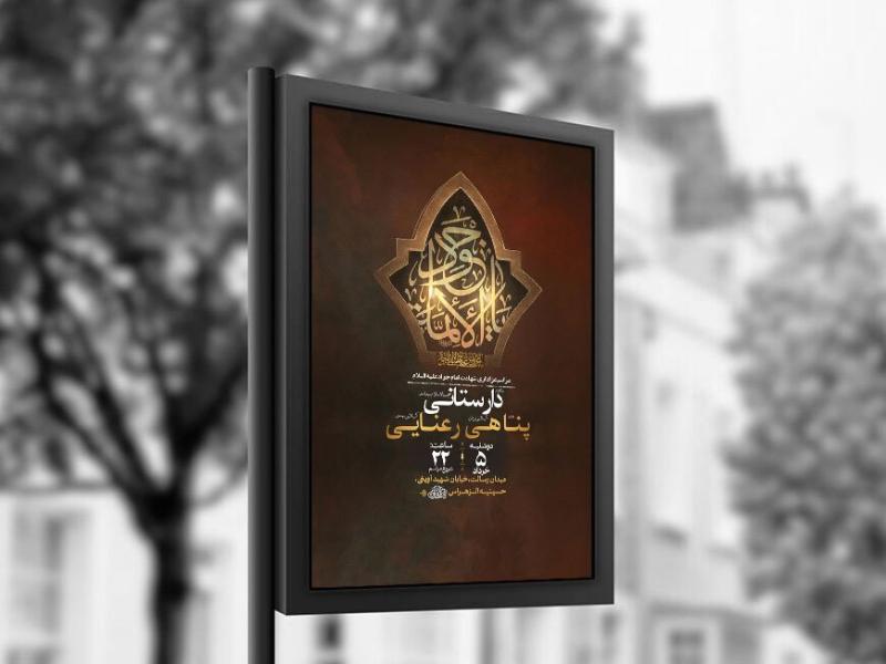 -طرح-لایه-باز-شهادت-امام-جواد-ع-+-استوری-