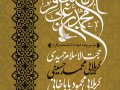 اطلاعیه-لایه-باز-شهادت-امام-باقر-(ع)