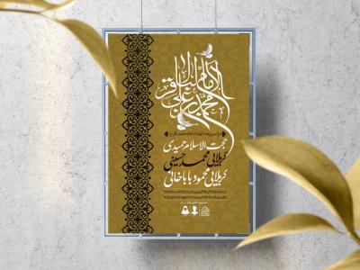 اطلاعیه لایه باز شهادت امام باقر (ع)