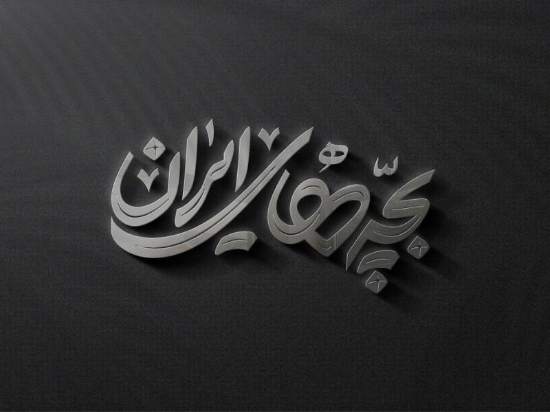 -طرح-لایه-باز-موکاپ-لوگوی-سه-بعدی