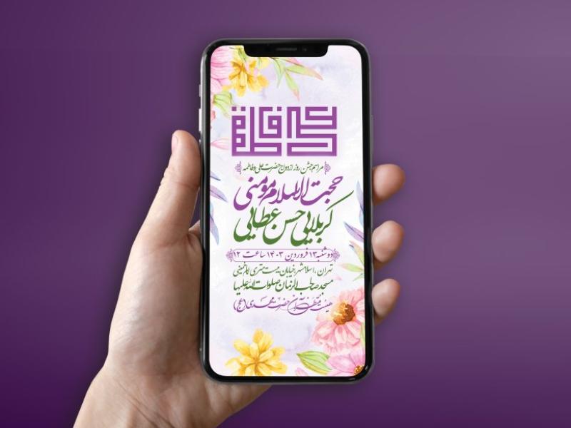 طرح-لایه-باز-ازدواج-حضرت-علی-و-فاطمه