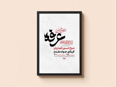  طرح لایه باز دعای عرفه + استوری 