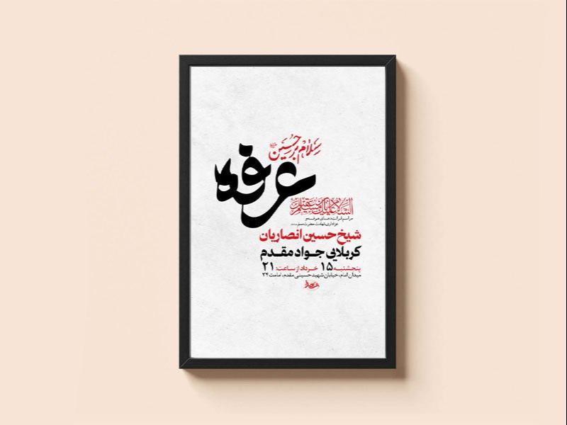 -طرح-لایه-باز-دعای-عرفه-+-استوری-