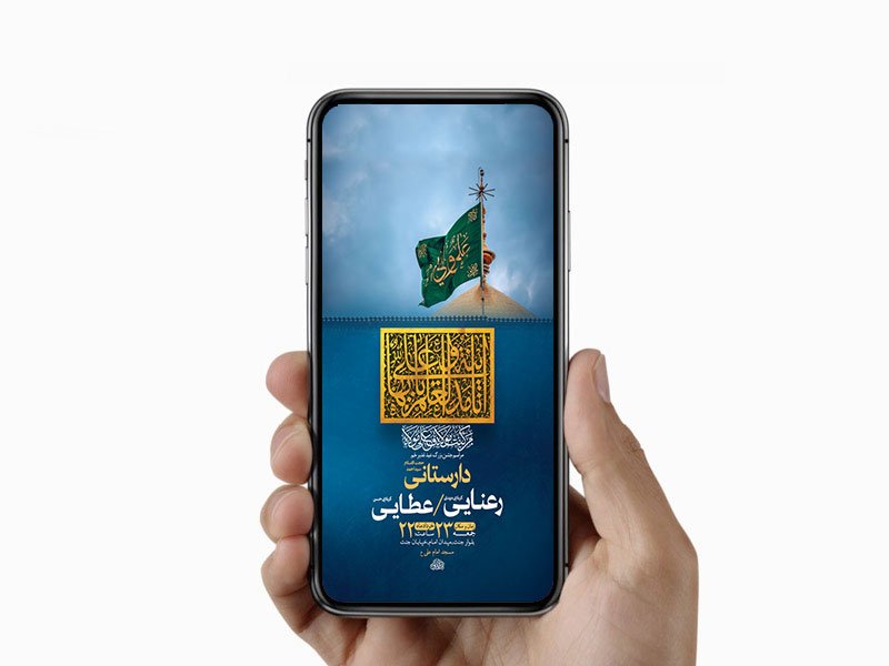  طرح لایه باز استوری جشن عید غدیر خم 