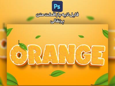 افکت متن نارنجی